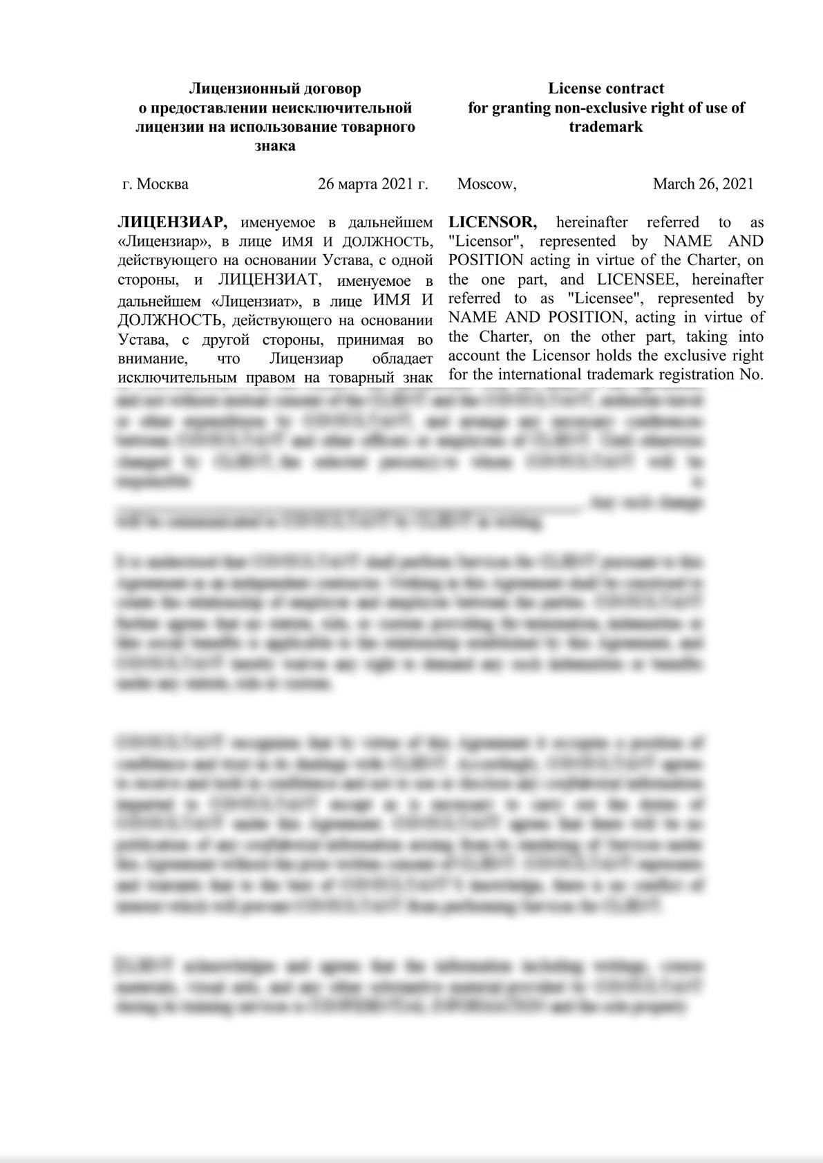 Russian License contract for granting non-exclusive right of use of trademark-0