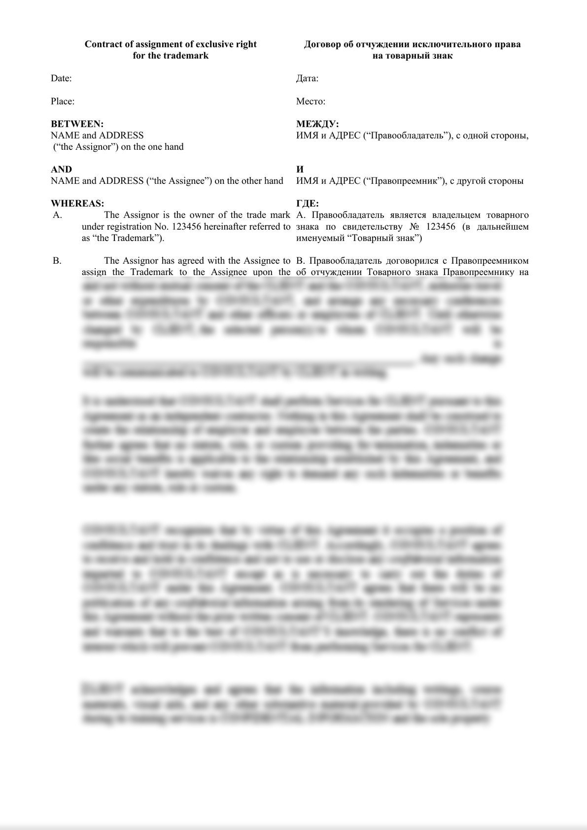 Russian Contract of assignment of exclusive right for the trademark-0