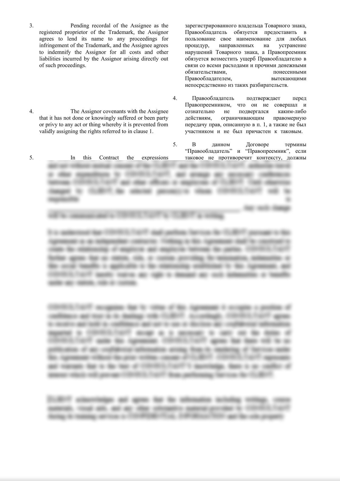 Russian Contract of assignment of exclusive right for the trademark-1
