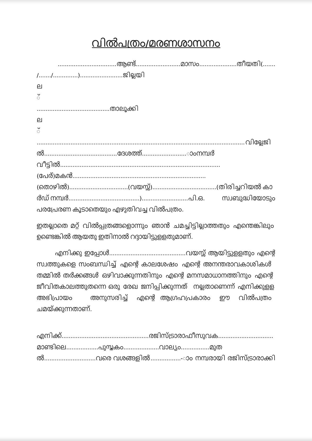 Will deed in malayalam language -0