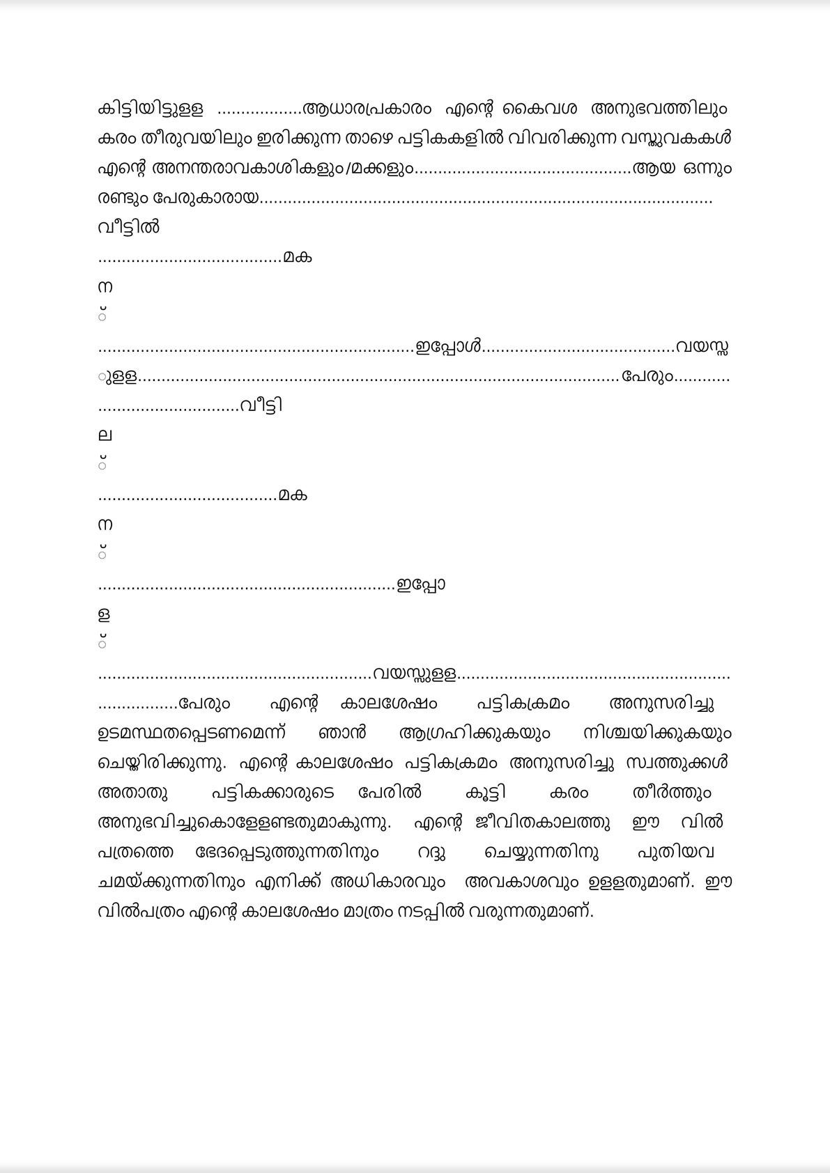 Will deed in malayalam language -1