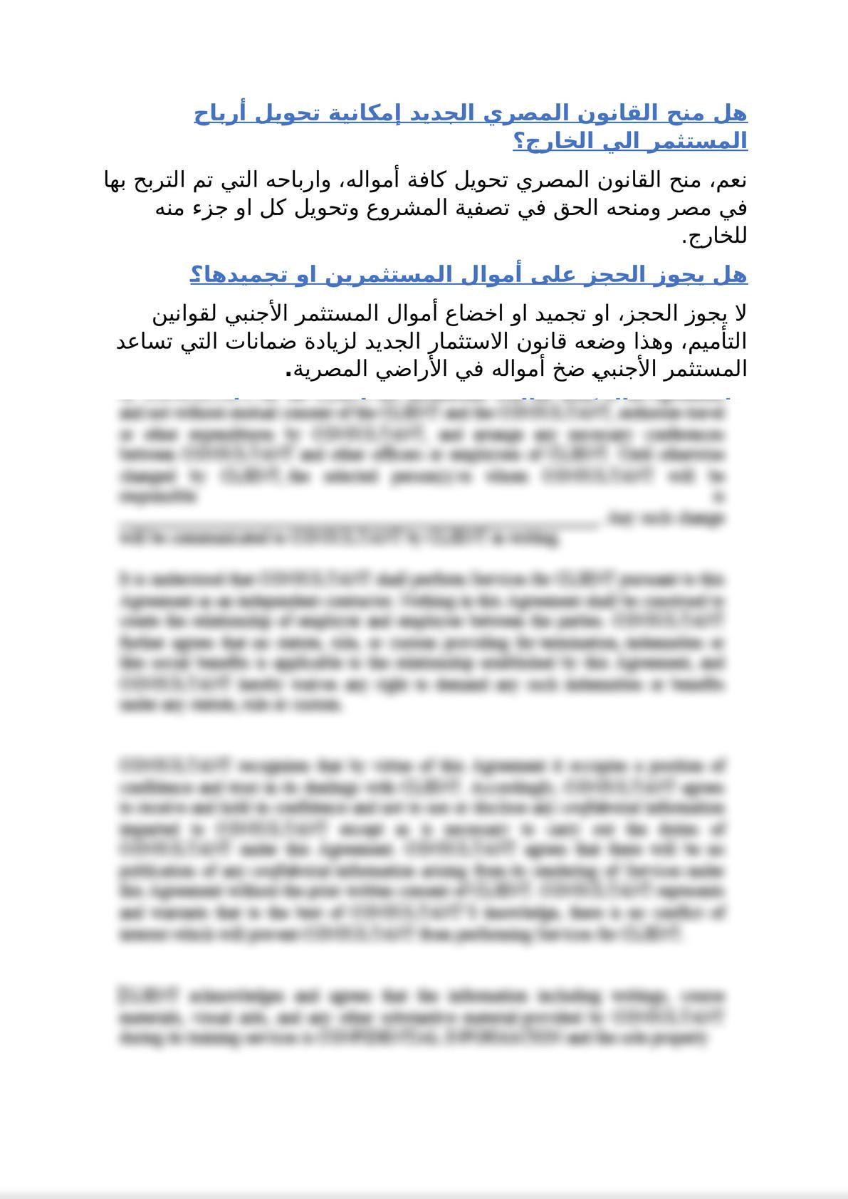 ابرز ما استحدثه قانون الاستثمار الجديد للمستثمرين الأجانب -1