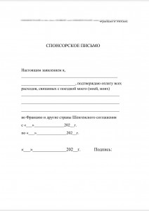 Спонсорское псисьмо