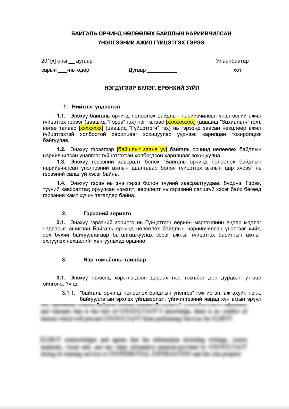 Contract for performing service for detailed environmental impact assessment-0