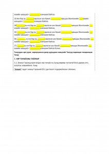 Хувьцаа эзэмшигчдийн гэрээ (Shareholders' agreement)
