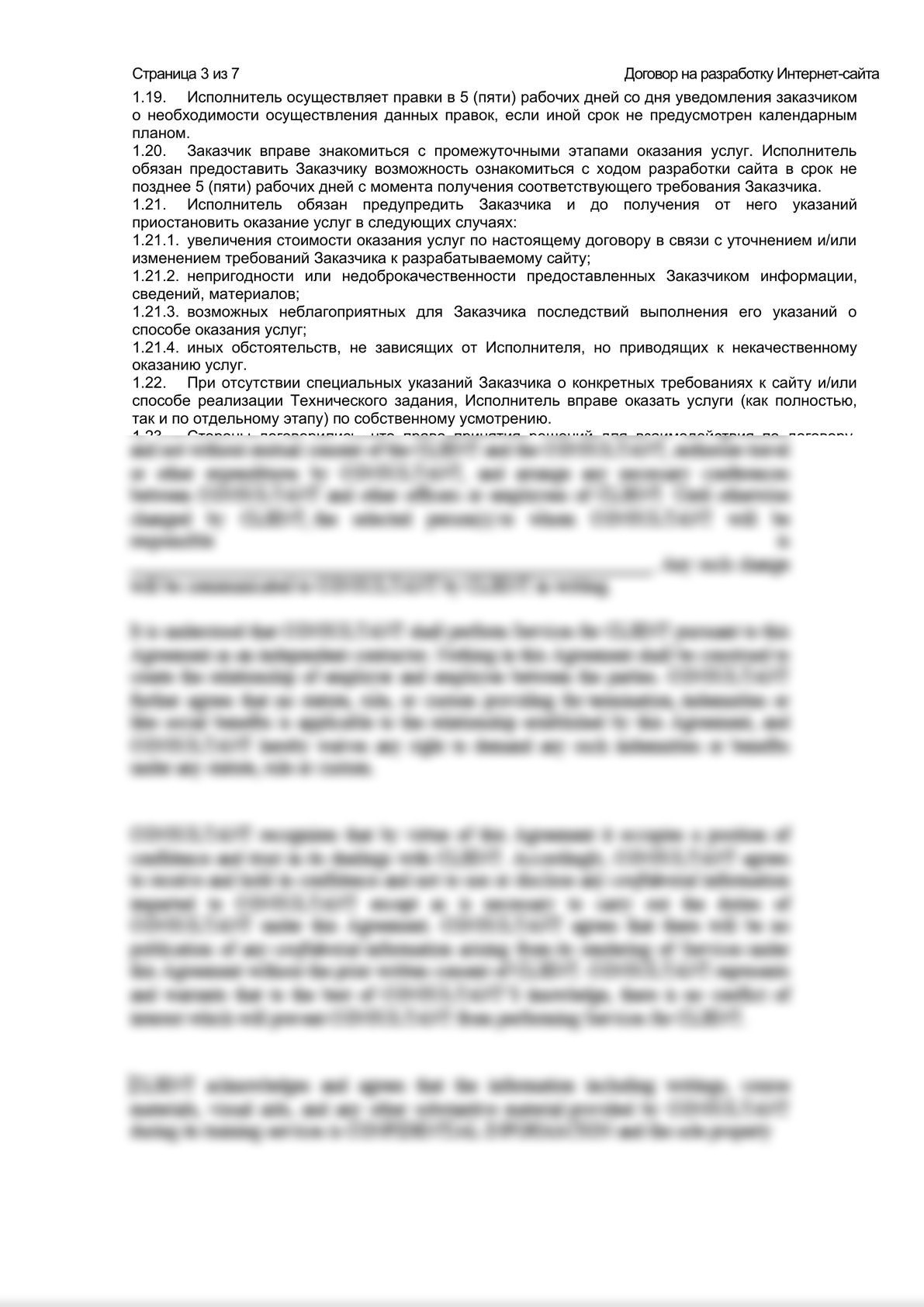 Шаблон договора на разработку Интернет-сайта-2