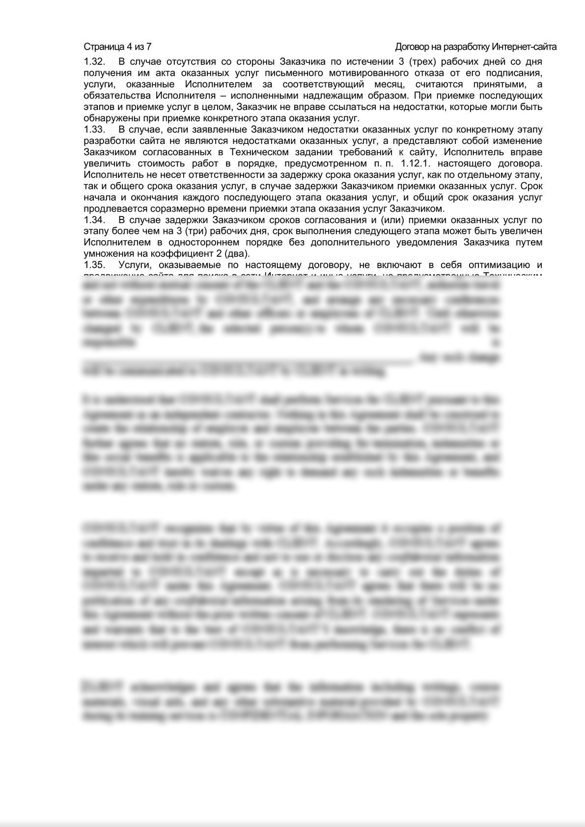 Шаблон договора на разработку Интернет-сайта-3